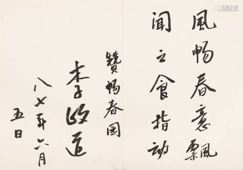 1926～ 李政道 书法 册页 纸本