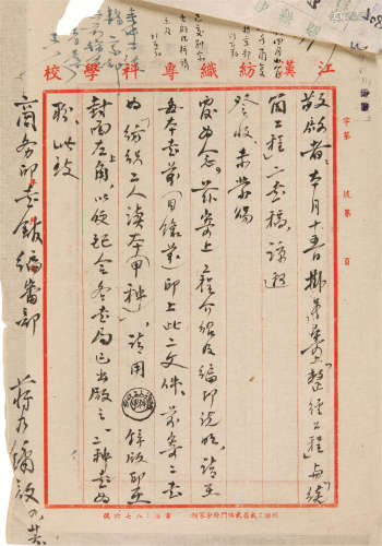 1913～1996 蒋乃镛 与商务印书馆往来信札 纸本