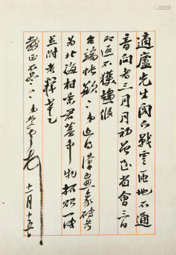 1866～1934 周庆云 致邹寿祺信札 纸本