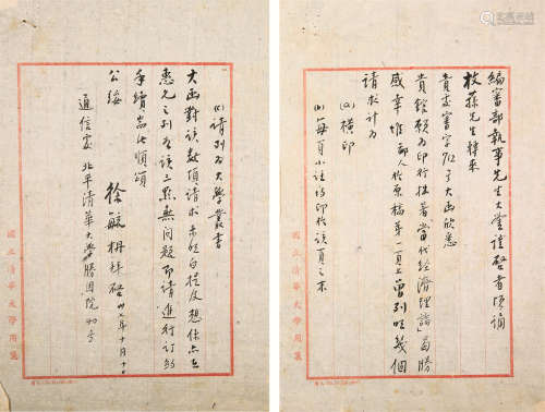 1913～1958 徐毓枬 与商务印书馆往来信札 纸本
