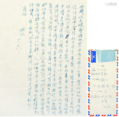 1909～1988 牟润孙 致牟安国信札 纸本