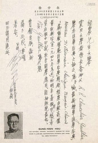 1904～1981 徐仲年 与商务印书馆往来信札 纸本