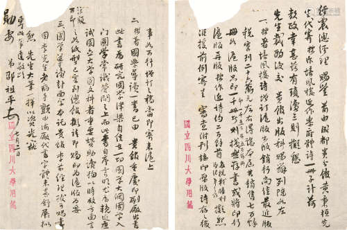 1898～1969 邵祖平 与商务印书馆往来信札 纸本