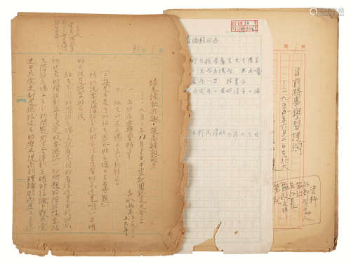 1912～1998 王利器 信札、手稿一批 纸本