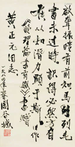 1898～1996 周谷城 书法自作诗《读理论书有感》 立轴 纸本