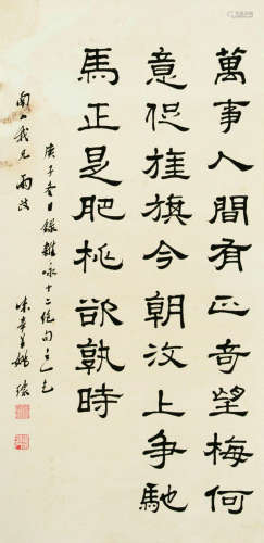 1891～1977 姚琮 书法 立轴 纸本