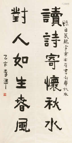 1928～2000 李准 书法 软片 纸本