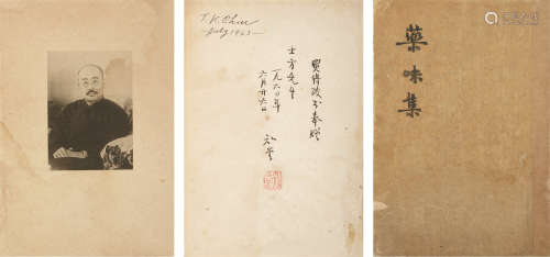 1885～1967 周作人 致胡士方签赠本《药味集》 纸本