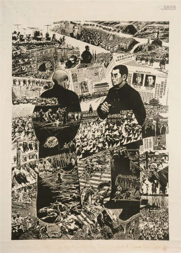 1952～ 徐仲偶 版画《西安事变》 纸本