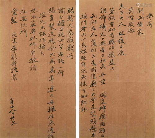 1833～1890 李龄寿 信札 纸本