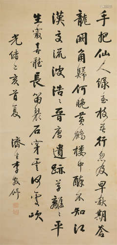 1830～1917 李敬修 书法 立轴 纸本