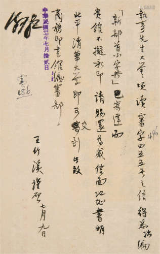 1911～1983 王竹溪 与商务印书馆往来信札 纸本