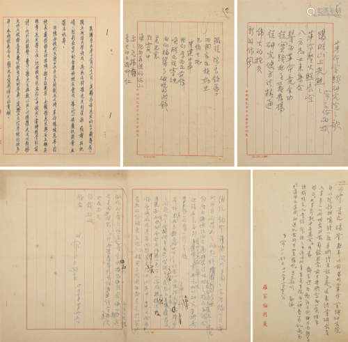 1897～1969 罗家伦 手稿《研究院之歌》及信稿等 纸本