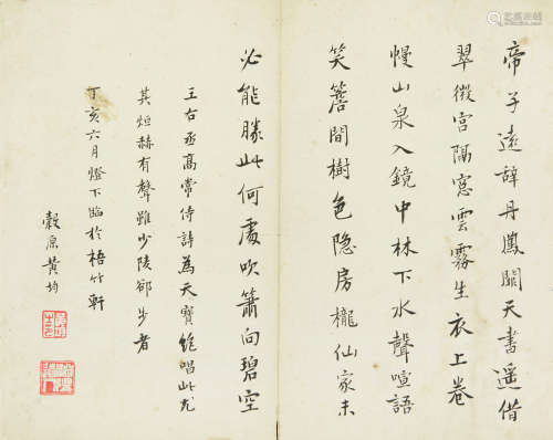 1775～1850 黄均 书法“录王维《敕借岐王九成宫避暑应教》” 纸本