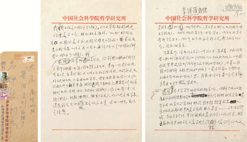 1930～2021年 李泽厚 手稿 纸本