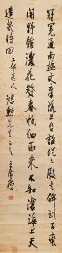 1889～1974 王广庆 行书《送翰林张司马南海勒碑》 立轴 纸本