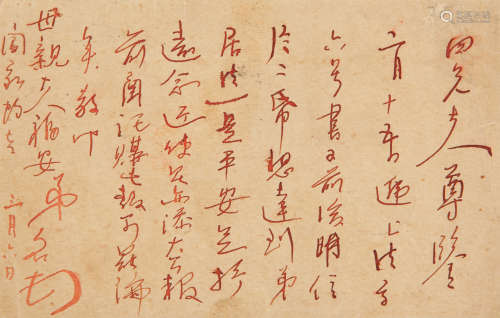1881～1973 李煜瀛 留法时期致其兄李焜瀛明信片 纸本