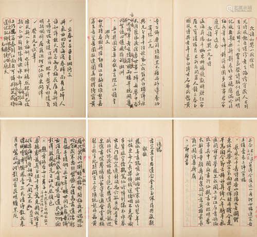 1850～1918 瞿鸿禨 诗稿《超然吟社》 纸本