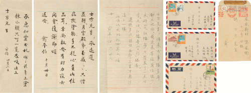 1900～1990 俞平伯 致胡士方信札 纸本