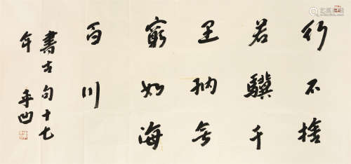1952～ 贾平凹 书法 软片 纸本