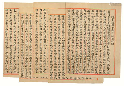 1874～1918 汤化龙 手稿 纸本