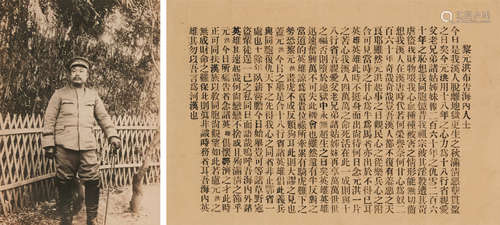 1864～1928 黎元洪 照片及《黎元洪布告海内人士》一页 纸本