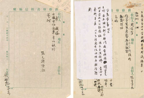 1867～1959 张元济 致周信芳信札等 纸本