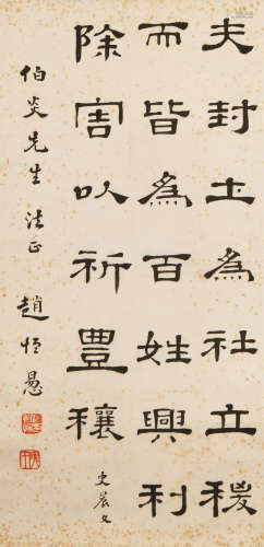 1880～1971 赵恒惕 书法 镜芯 纸本