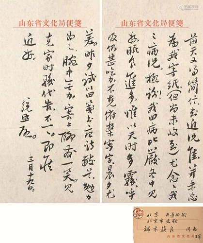 1897～1957 王统照 致端木蕻良信札 纸本