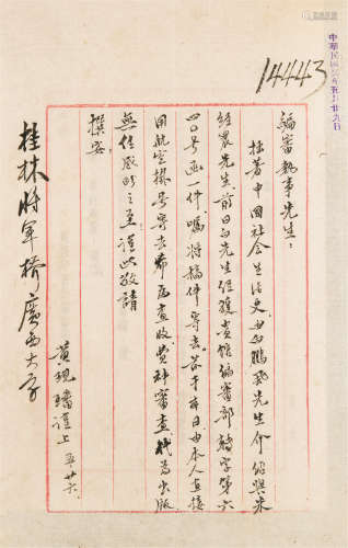 1899～1982 黄现璠 与商务印书馆往来信札 纸本