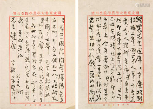 1903～1955 郝景盛 与商务印书馆往来信札 纸本