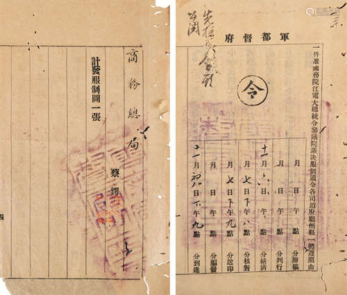 1882～1916 蔡锷 签批服制通令照由一册 纸本