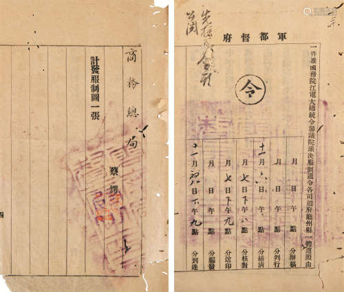 1882～1916 蔡锷 签批服制通令照由一册 纸本