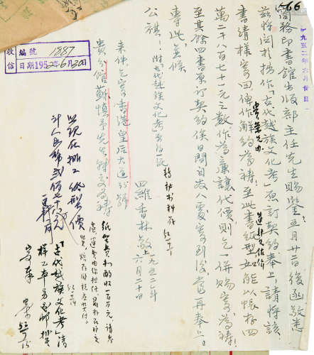 1906～1978 罗香林 与商务印书馆往来信札 纸本