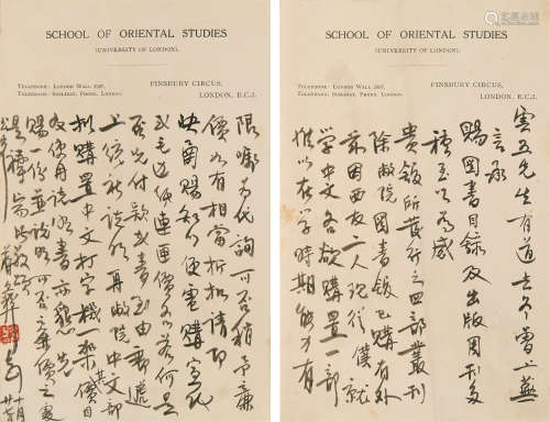 1903～1977 蒋彝 与商务印书馆往来信札等 纸本