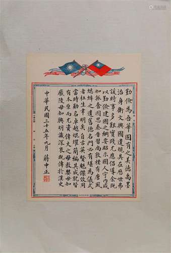 A Chinese Letter By Jiang Zhongzheng