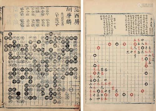 清嘉庆刻本 受子谱选二卷、奕理折疑不分卷 大兴李汝珍 竹纸 线装 ...