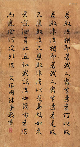 明代文徵明（1470-1559）绢本书法册页