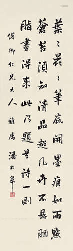 近代潘龄皋（1867-1954）书法立轴