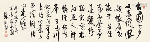 现代苏渊雷（1908-1995）书法横幅