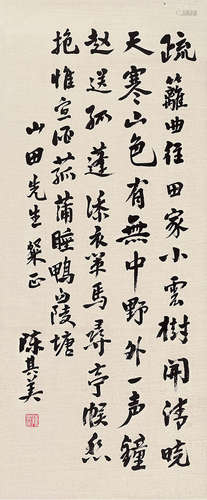 近代陈其美（1878-1916）书法立轴