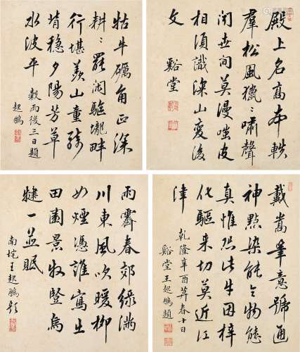 清代王起鹏（1693-？）书法册页四开