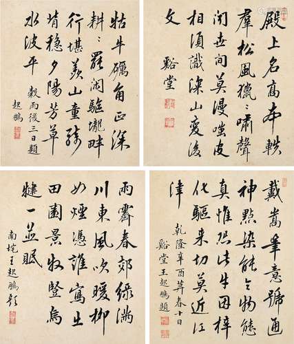 清代王起鹏（1693-？）书法册页四开