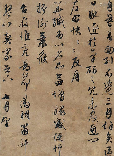 明代文徵明（1470-1559）手札一开镜框