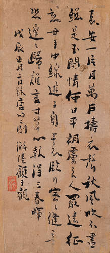 清代顾于观（1693-？）书法册页