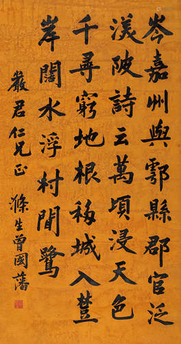 清代曾国藩（1811-1872）书法立轴（香港黄灼臣旧藏）