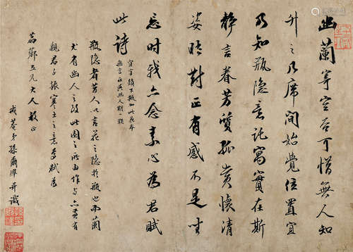 清代孙尔准（1770-1832）书法镜片