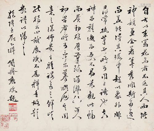 清代袁枚（1716-1798）行书镜片（裴伯谦旧藏）