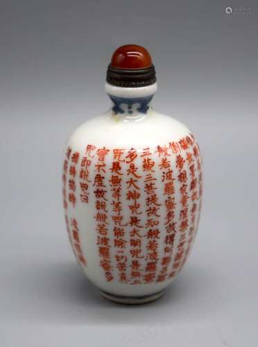 A Chinese porcelain snuff bottle decorated with calligraphy ...