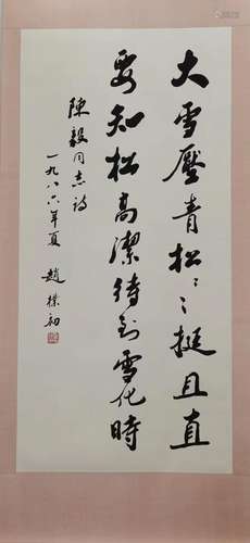 Zhao Puchu's calligraphy